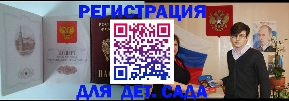 прописка для школы в Долгопрудном